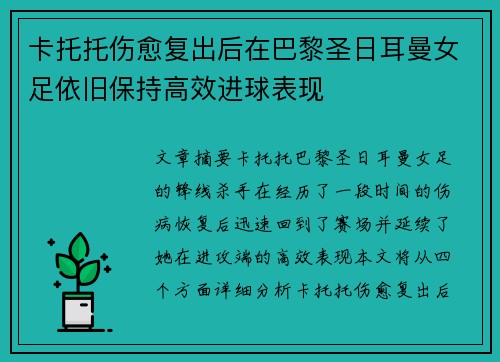 卡托托伤愈复出后在巴黎圣日耳曼女足依旧保持高效进球表现 卡托托伤愈复出后在巴黎圣日耳曼女足依旧保持高效进球表现