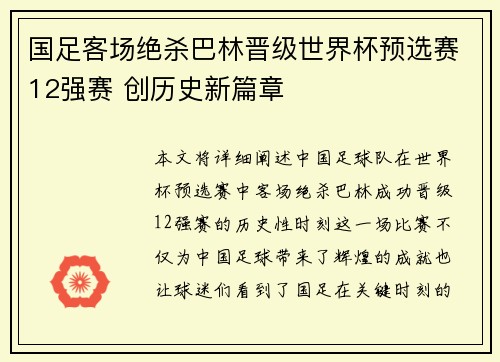国足客场绝杀巴林晋级世界杯预选赛12强赛 创历史新篇章 国足客场绝杀巴林晋级世界杯预选赛12强赛 创历史新篇章
