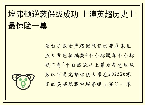 埃弗顿逆袭保级成功 上演英超历史上最惊险一幕 埃弗顿逆袭保级成功 上演英超历史上最惊险一幕