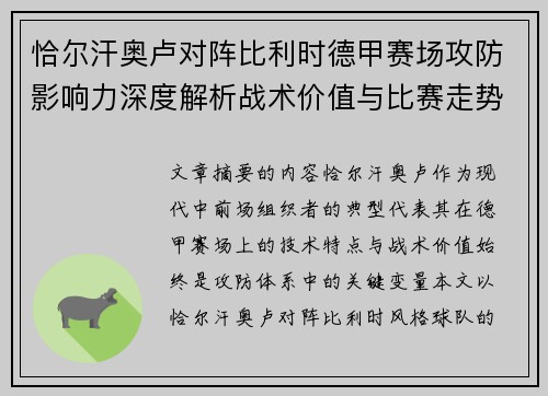 恰尔汗奥卢对阵比利时德甲赛场攻防影响力深度解析战术价值与比赛走势 恰尔汗奥卢对阵比利时德甲赛场攻防影响力深度解析战术价值与比赛走势