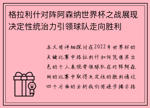 格拉利什对阵阿森纳世界杯之战展现决定性统治力引领球队走向胜利