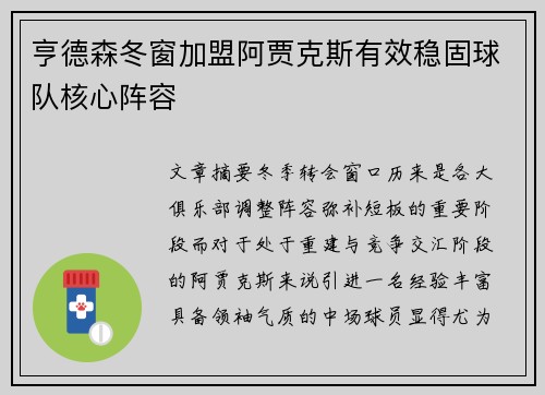 亨德森冬窗加盟阿贾克斯有效稳固球队核心阵容 亨德森冬窗加盟阿贾克斯有效稳固球队核心阵容
